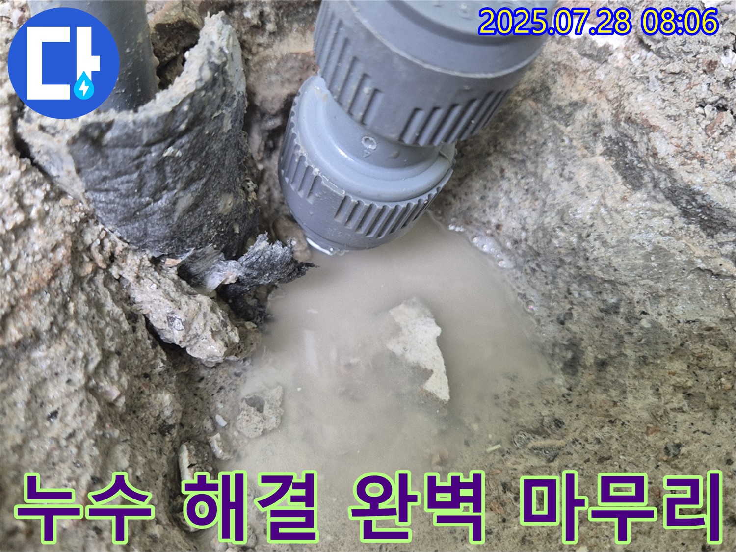 화도읍 두산아파트 누수 - 완벽한 누수 해결로 깔끔하게 마무리했습니다.