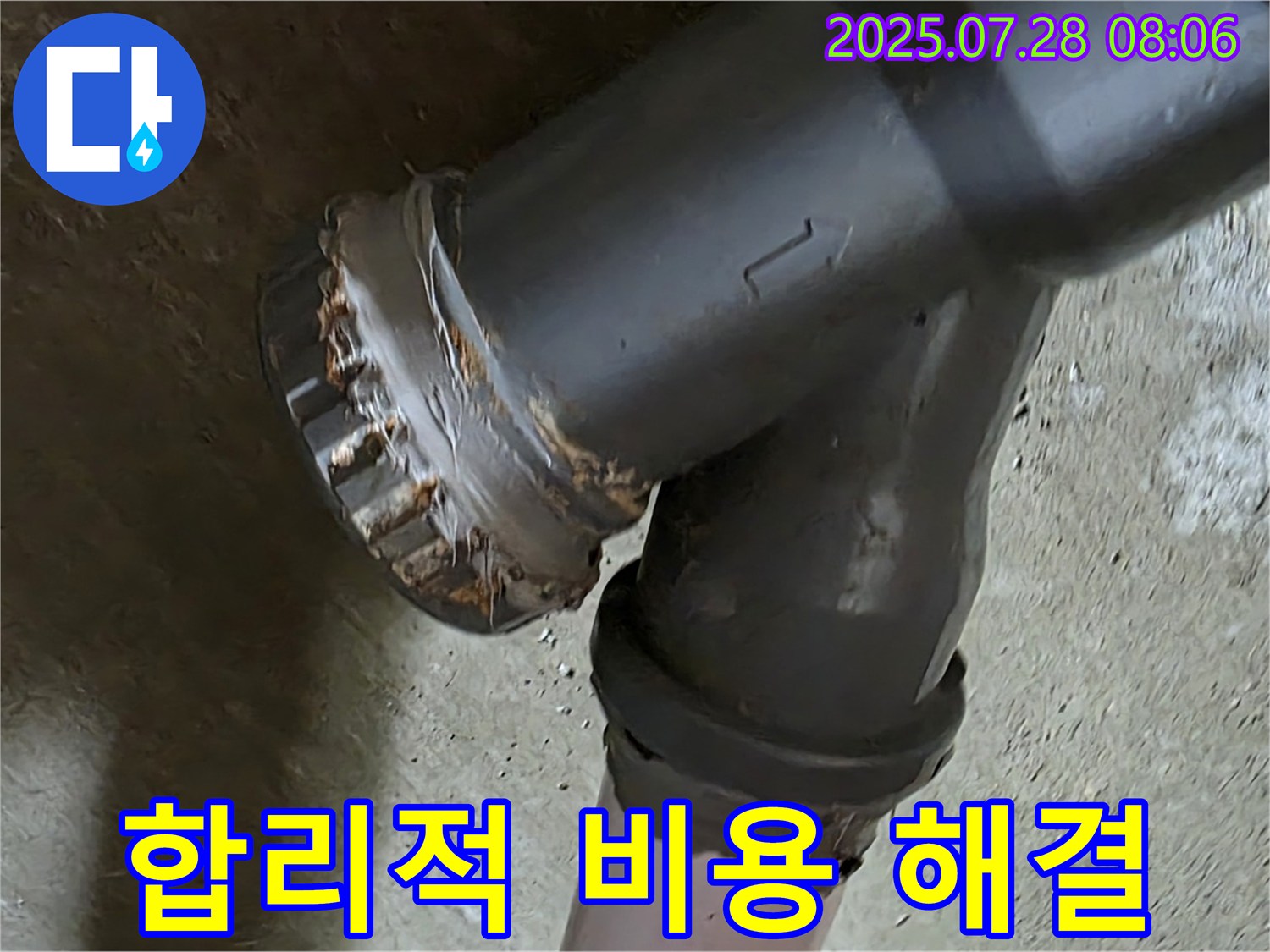 화도읍 두산아파트 오수관 누수 - 합리적인 비용
