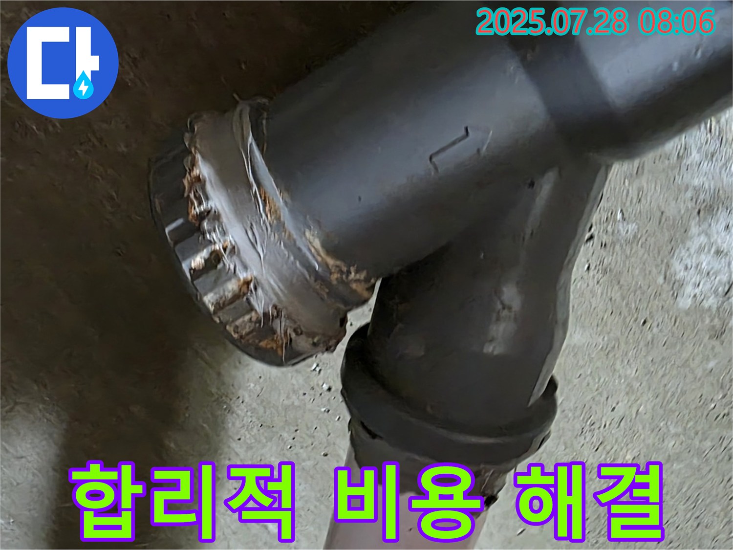 화도읍 두산아파트 오수관 누수 - 합리적인 비용
