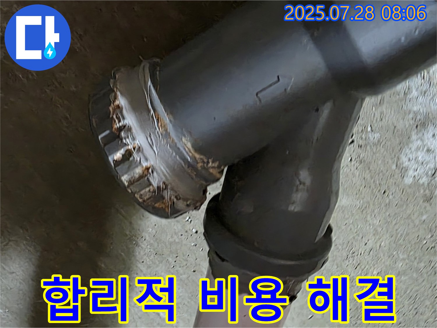 화도읍 두산아파트 오수관 누수 - 합리적인 비용