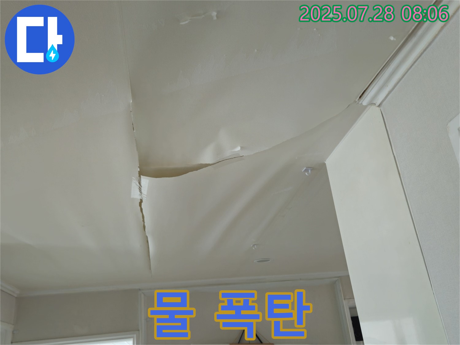 화도읍 두산아파트 천장 누수 - 부풀어 오른 천장