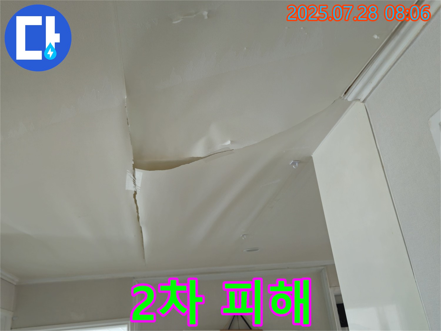 화도읍 두산아파트 천장 누수 - 부풀어 오른 천장