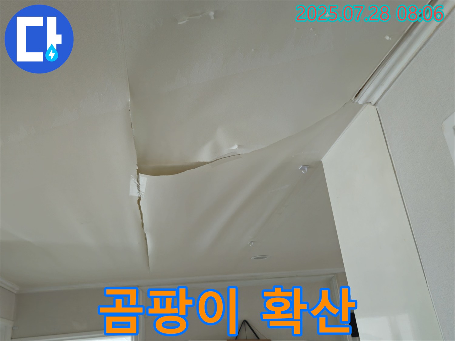 화도읍 두산아파트 천장 누수 - 부풀어 오른 천장