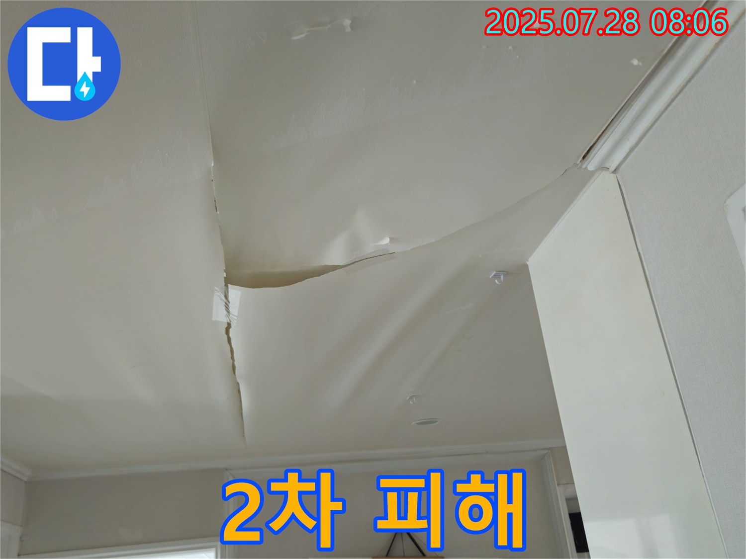 화도읍 두산아파트 천장 누수 - 부풀어 오른 천장