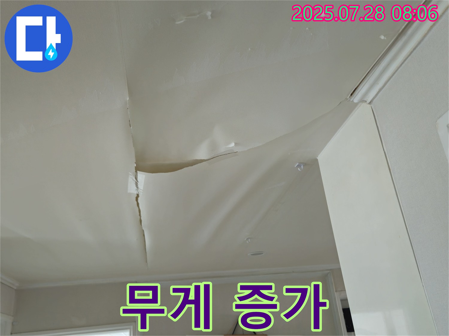 화도읍 두산아파트 천장 누수 - 부풀어 오른 천장