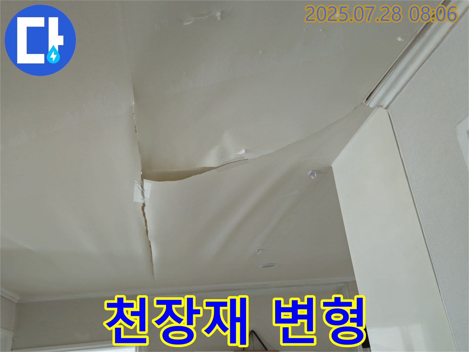화도읍 두산아파트 천장 누수 - 부풀어 오른 천장