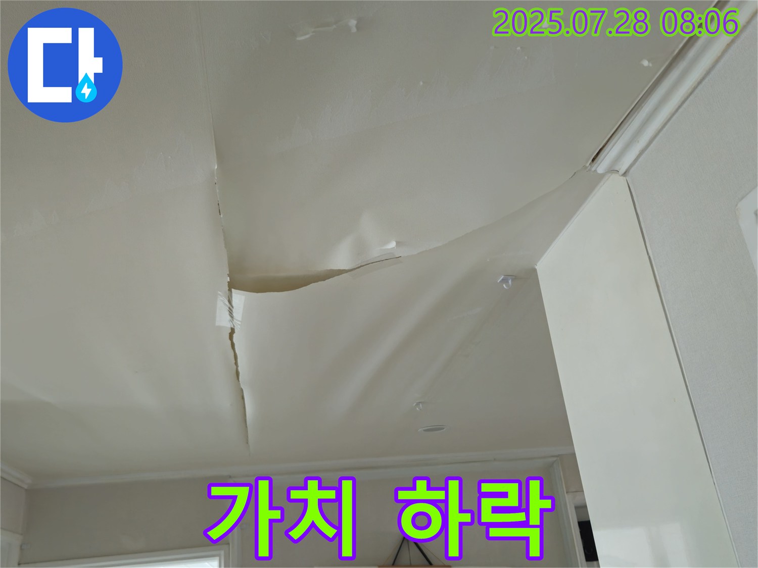 화도읍 두산아파트 천장 누수 - 부풀어 오른 천장