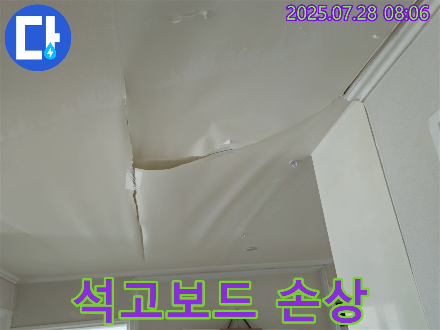 화도읍 두산아파트 천장 누수 - 부풀어 오른 천장