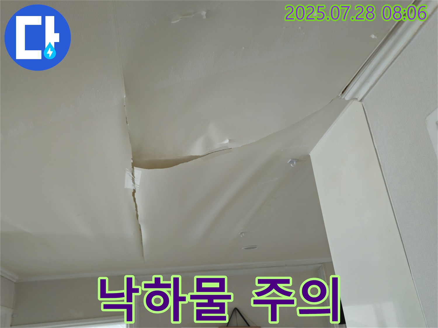 화도읍 두산아파트 천장 누수 - 부풀어 오른 천장