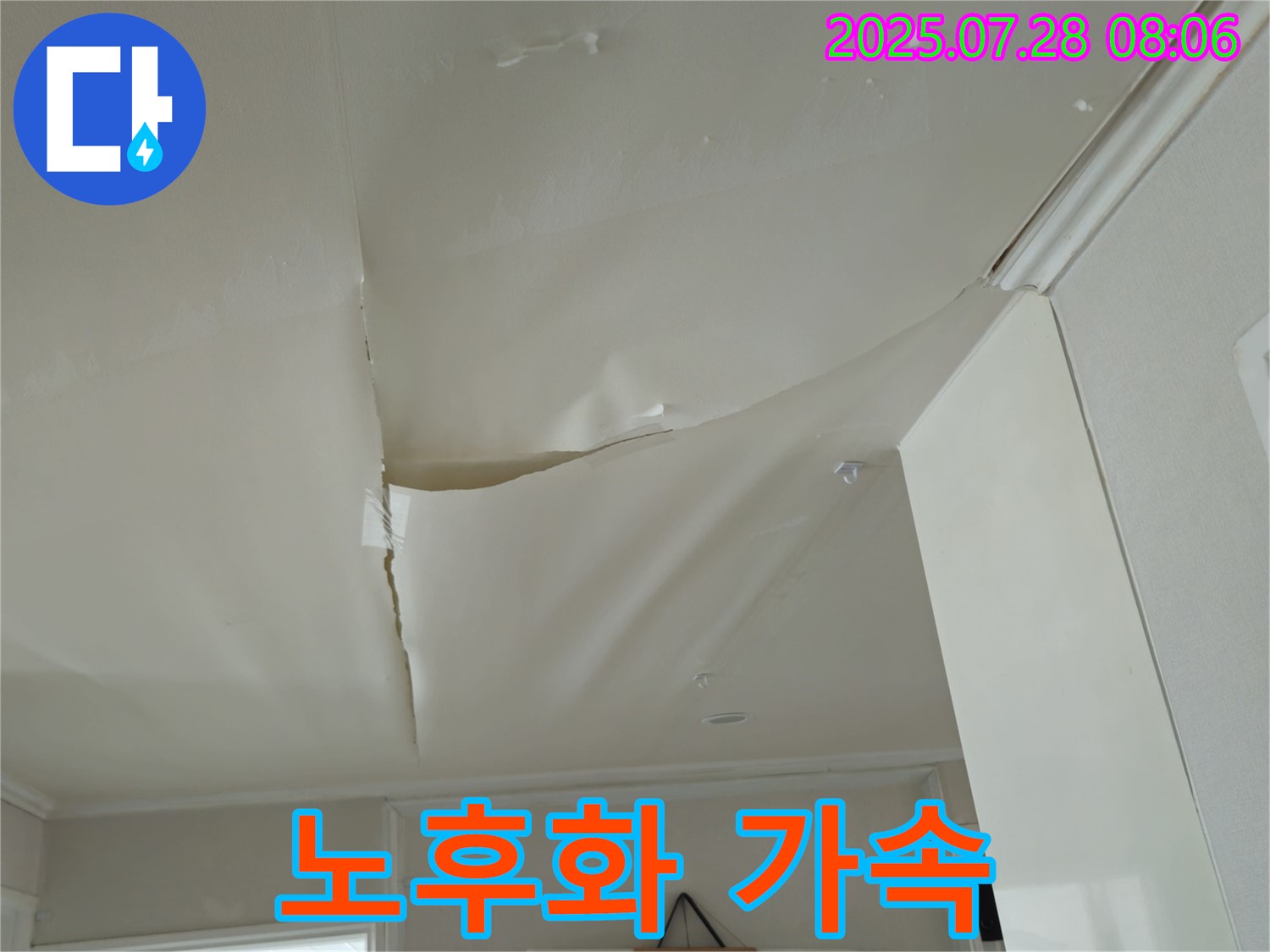 화도읍 두산아파트 천장 누수 - 부풀어 오른 천장