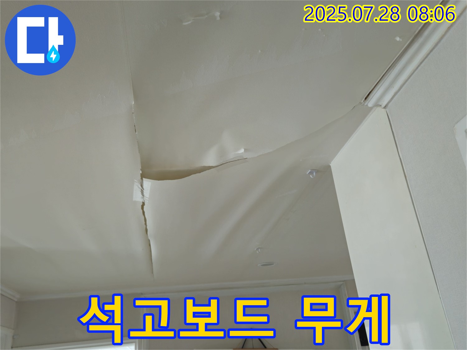 화도읍 두산아파트 천장 누수 - 쳐진 천장