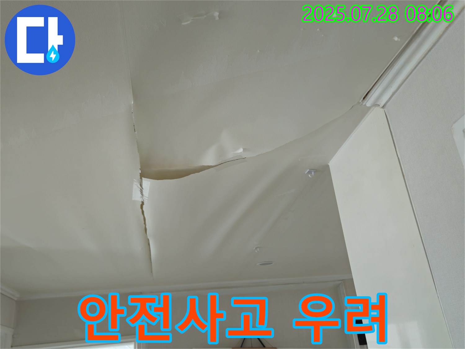 화도읍 두산아파트 천장 누수 - 쳐진 천장