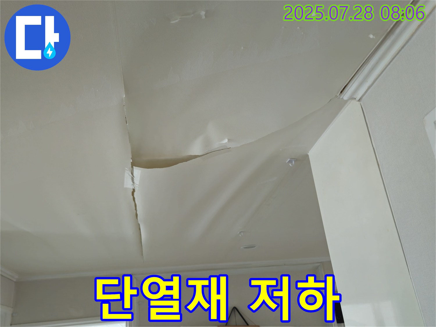 화도읍 두산아파트 천장 누수 - 팽창된 천장