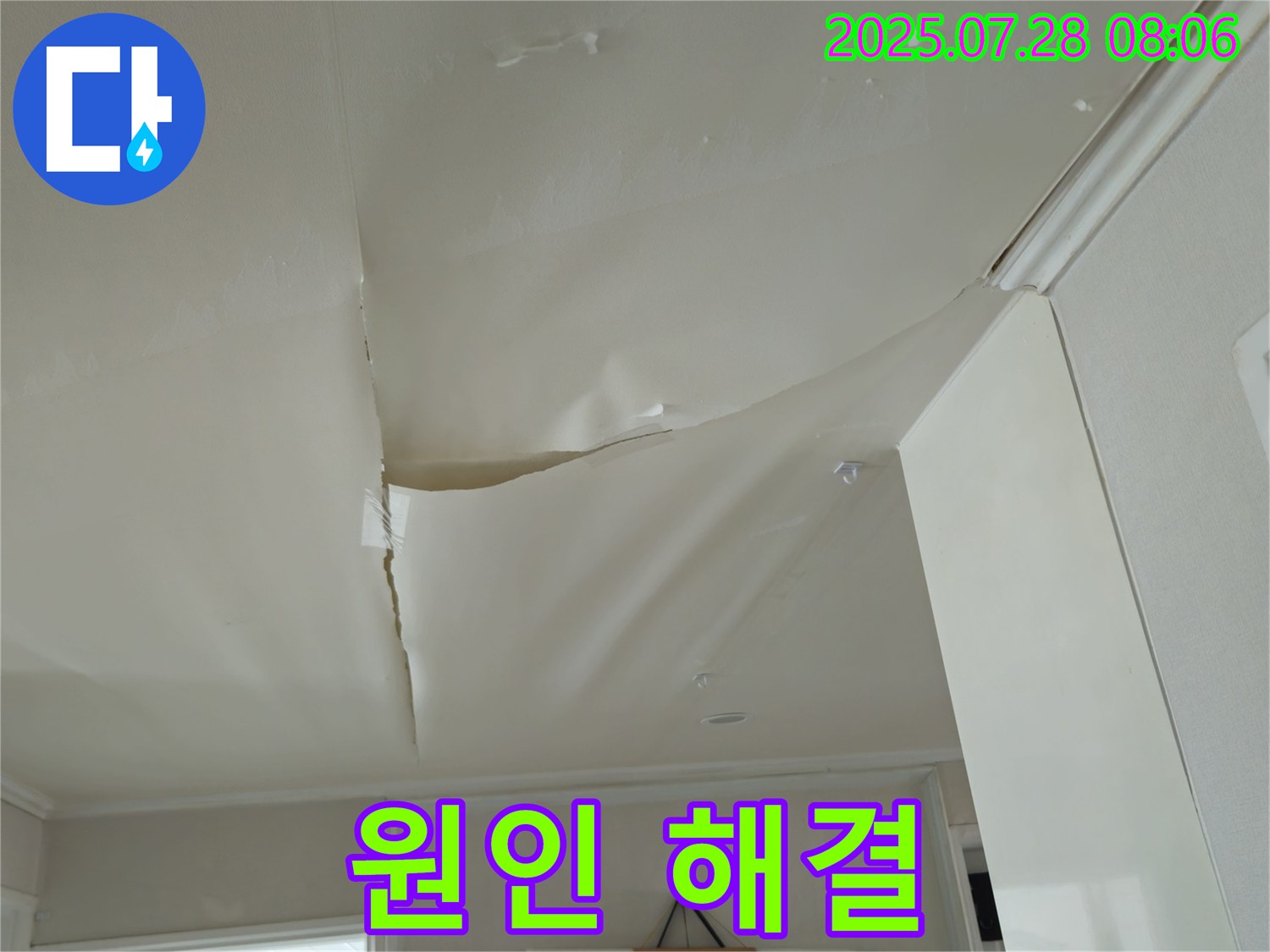 화도읍 두산아파트 천장 누수 - 팽창된 천장