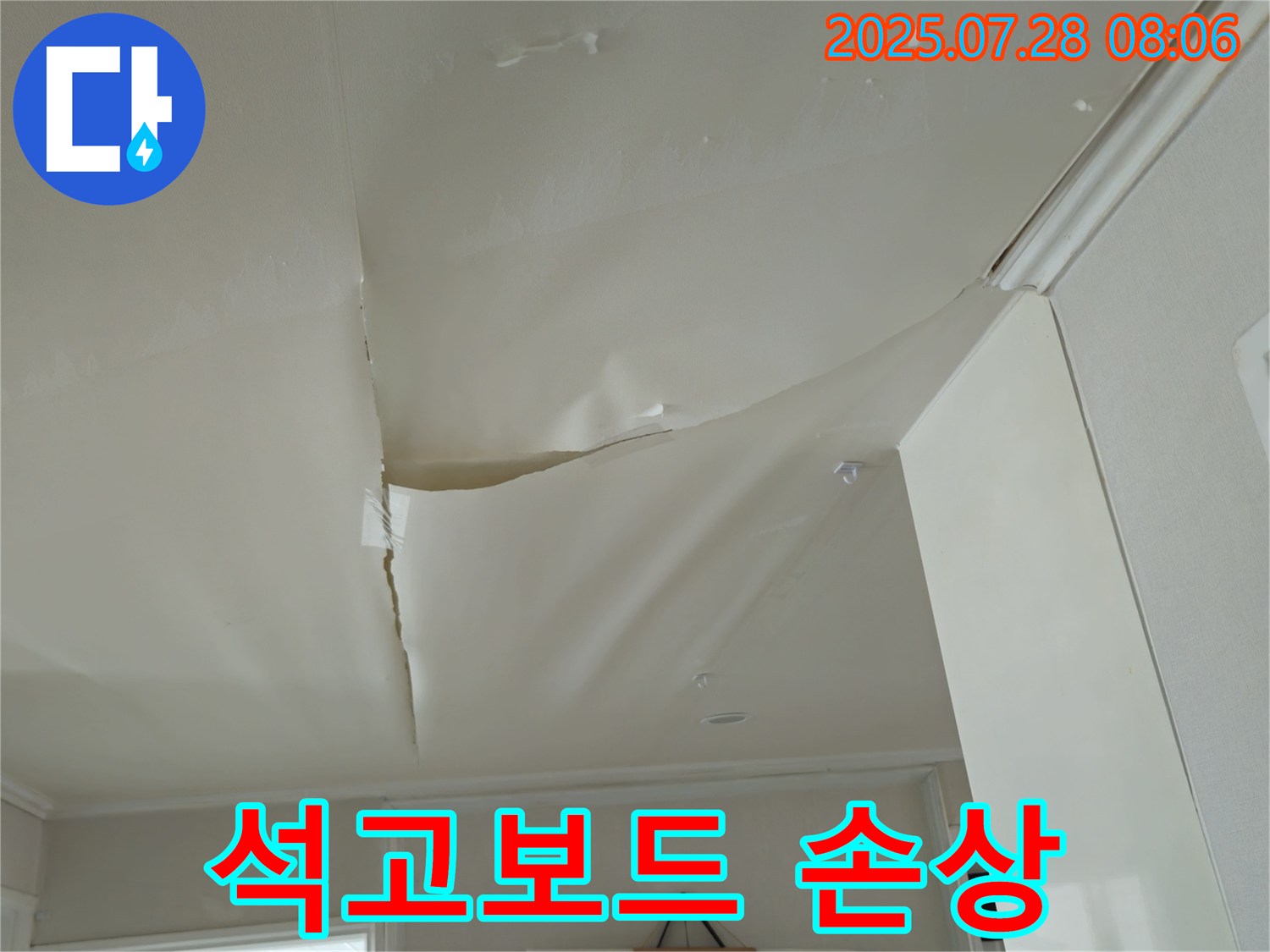 화도읍 두산아파트 천장 누수 - 팽창된 천장