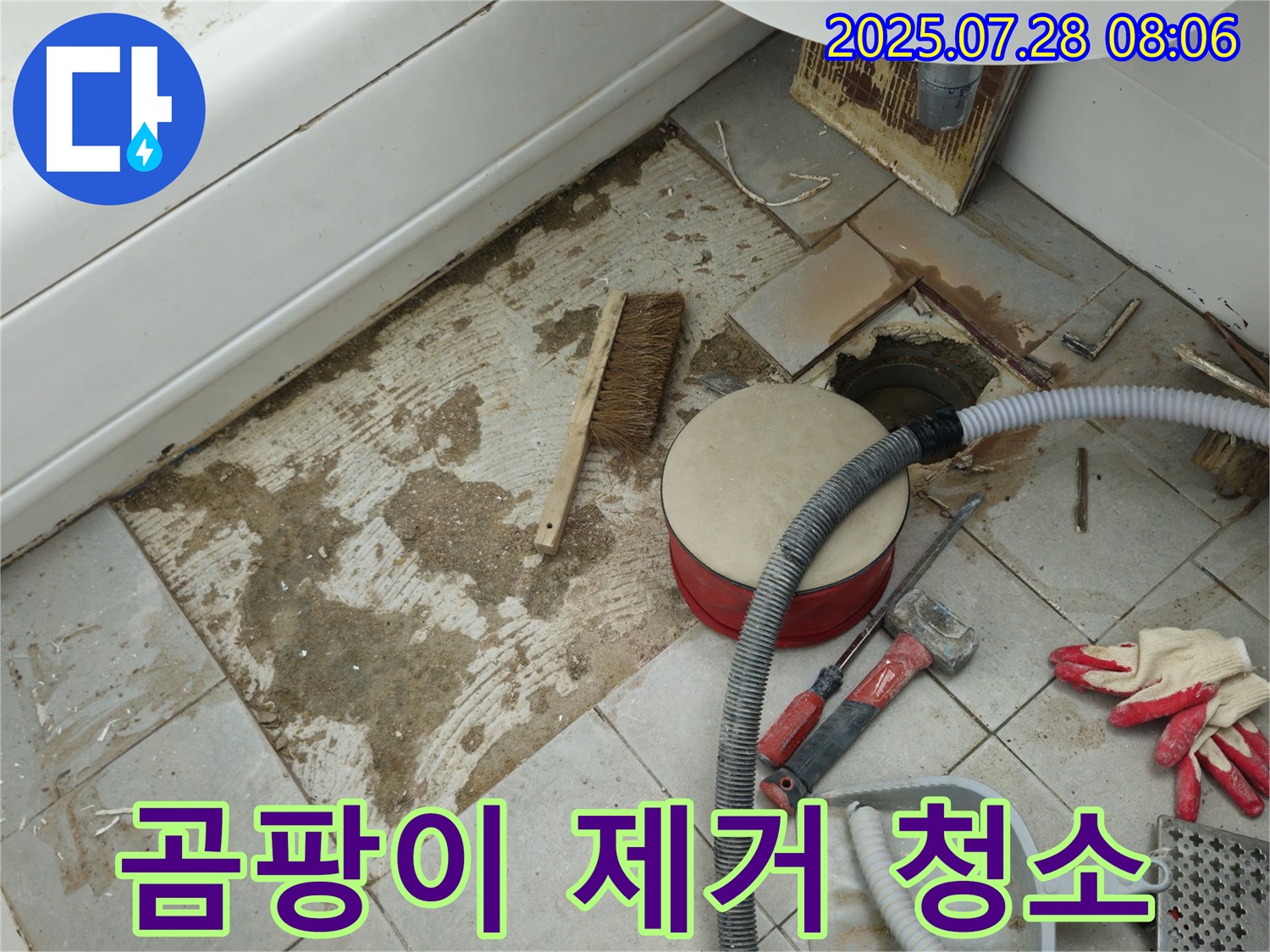 화도읍 욕조 누수 - 곰팡이 제거 작업, 깨끗하게 청소