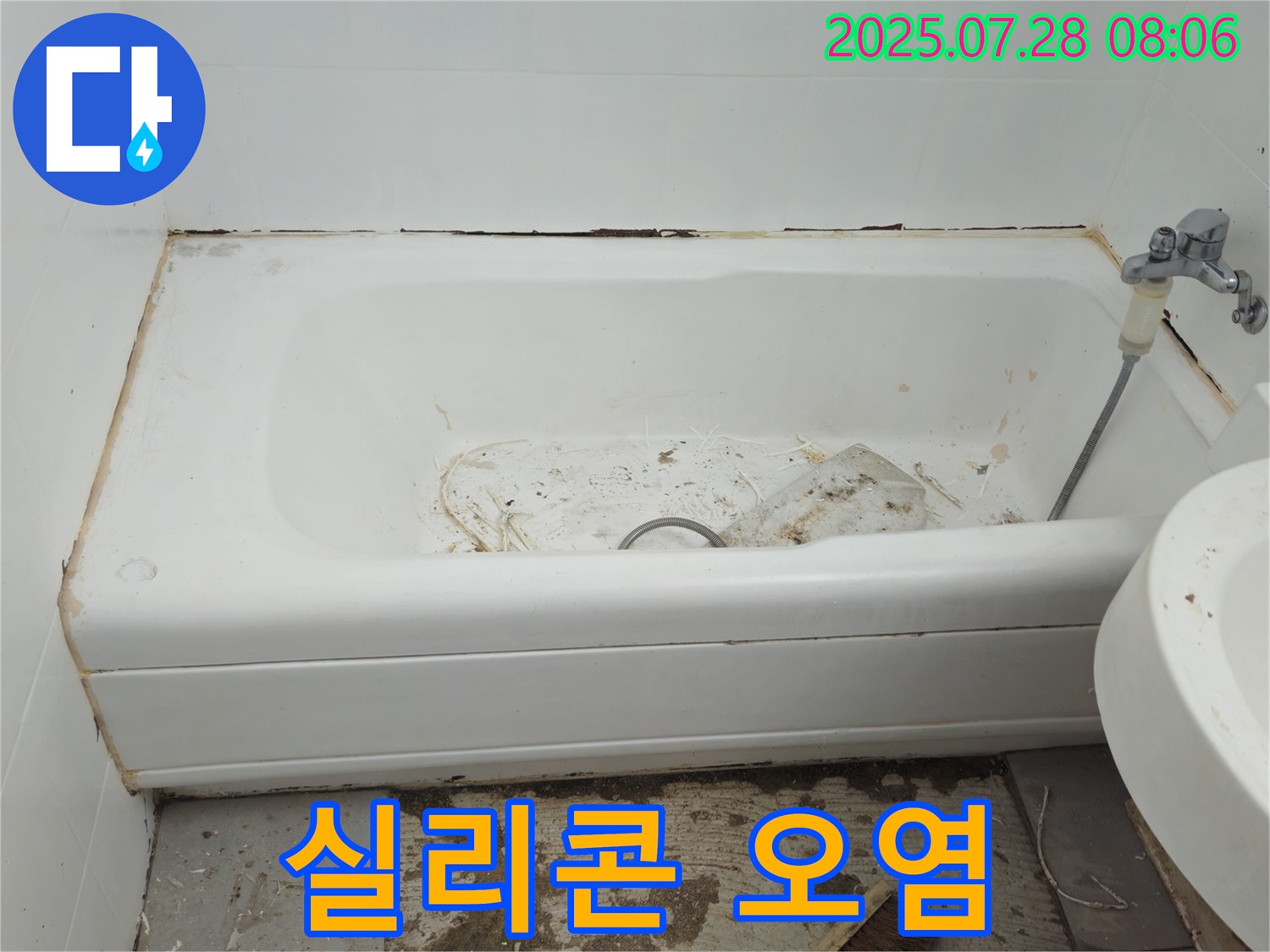 화도읍 창현 욕조 실리콘 오염 - 재시공