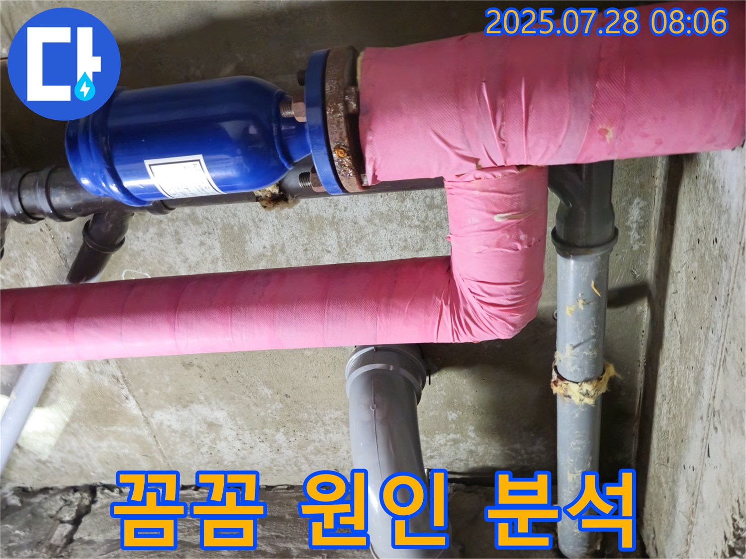 화도읍 창현리 두산아파트 - 누수 문제 - 꼼꼼하게 원인 분석 후 해결