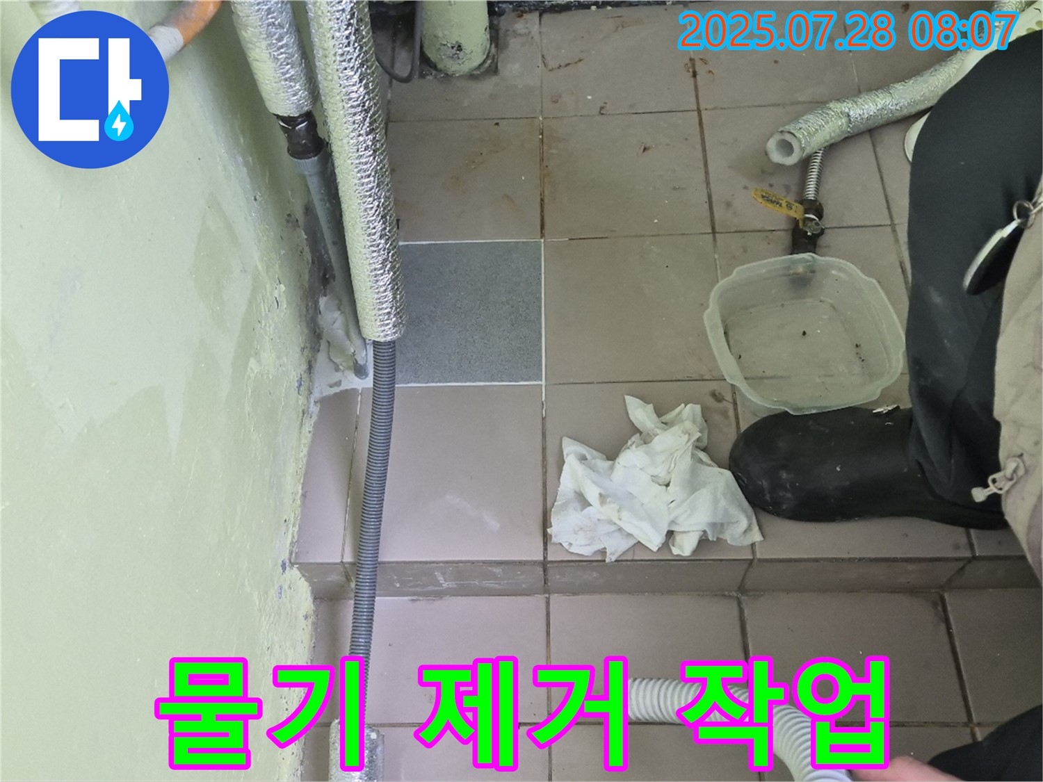 화도읍 창현리 두산아파트 누수 - 물기 제거, 곰팡이 방지 준비