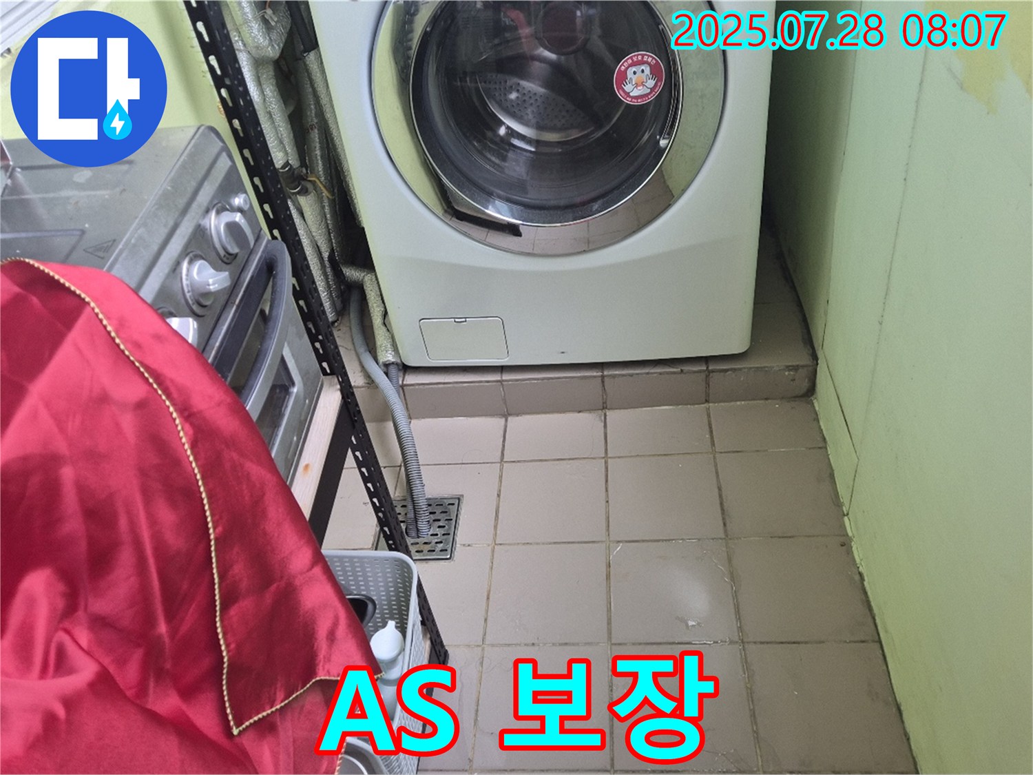 화도읍 창현리 두산아파트 - 세탁기 누수 A/S 보장