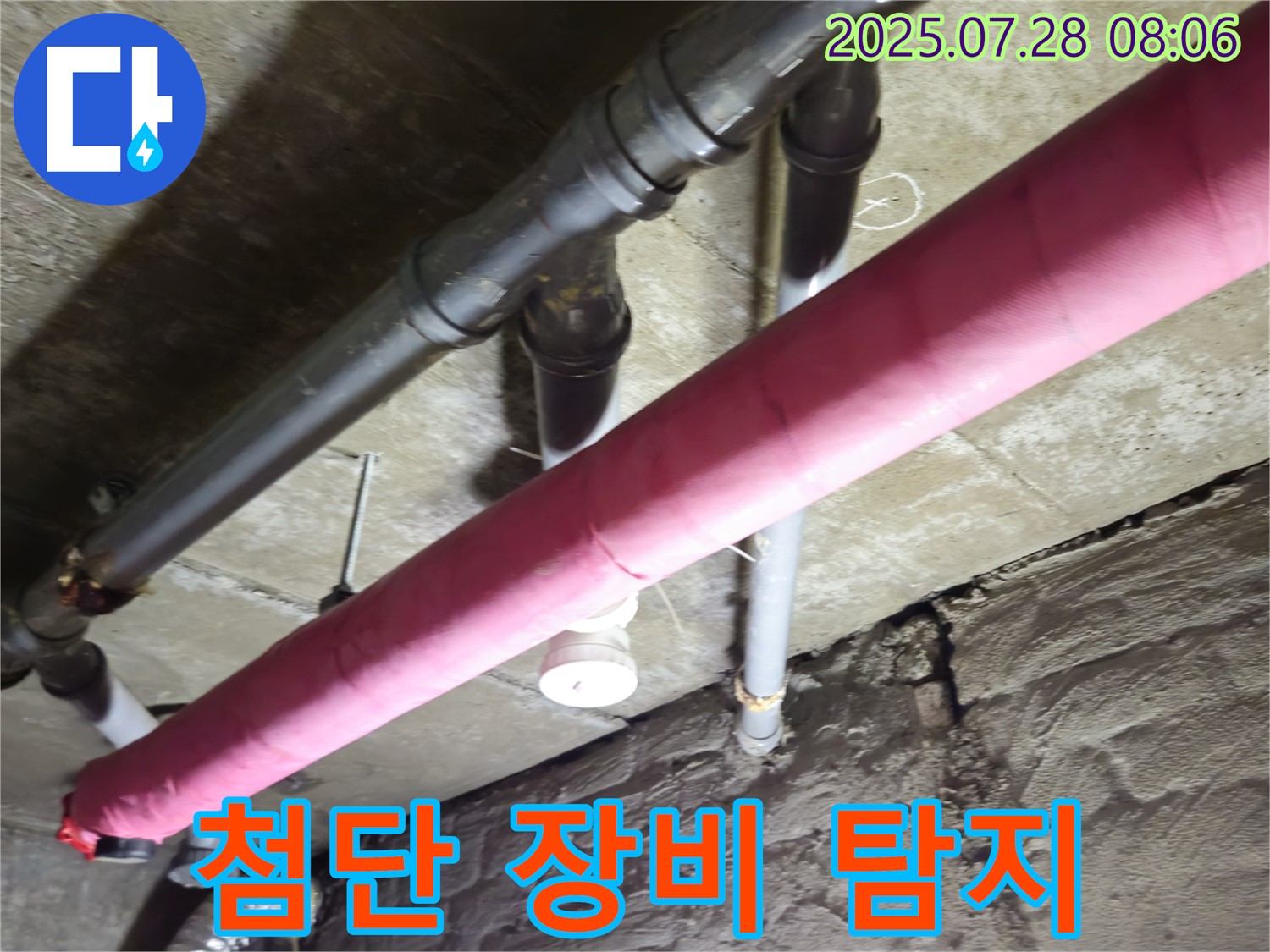 화도읍 첨단 장비 탐지 - 숨은 누수까지 찾아낸다!