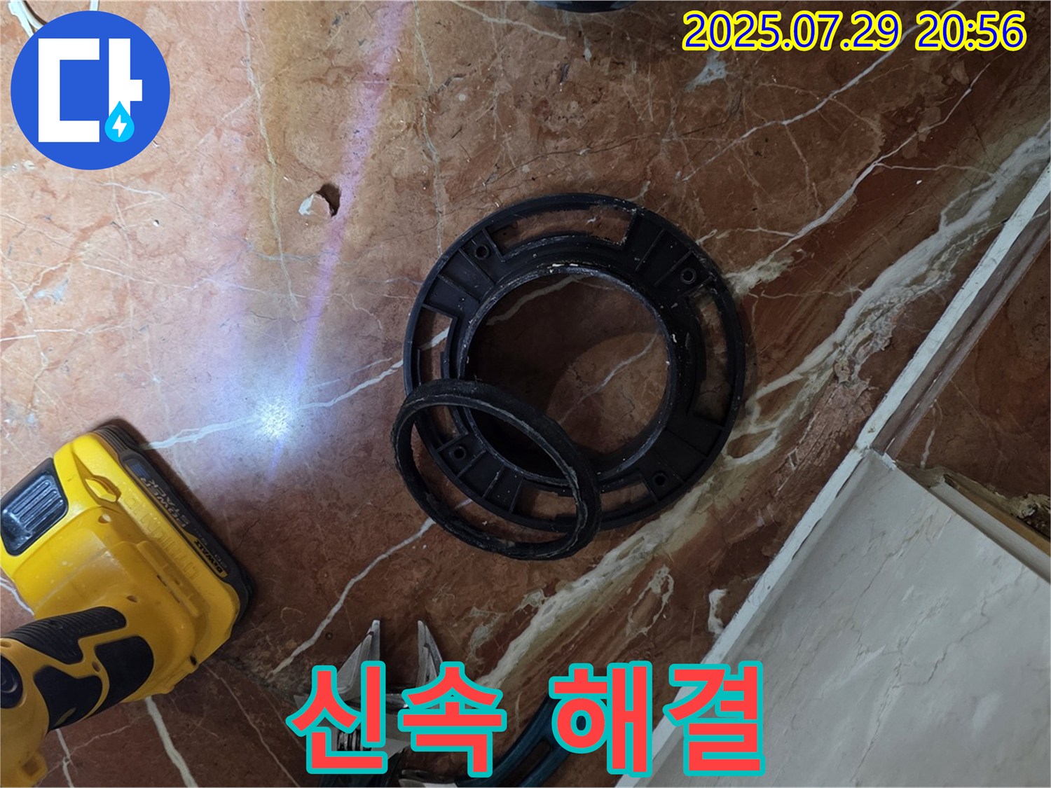 신속 해결 - 신속하게 누수 해결