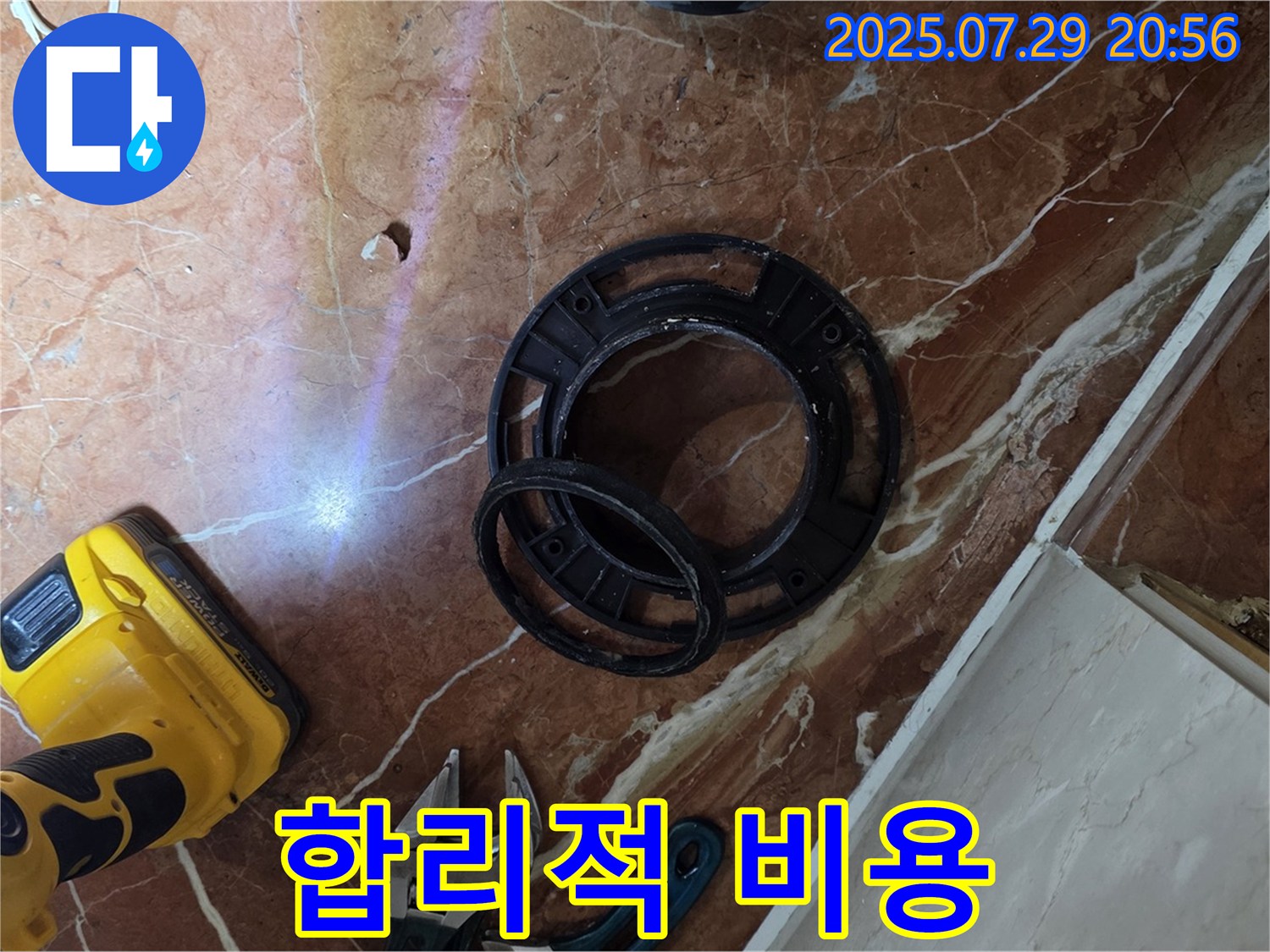 합리적 비용 - 합리적인 비용으로 누수 해결