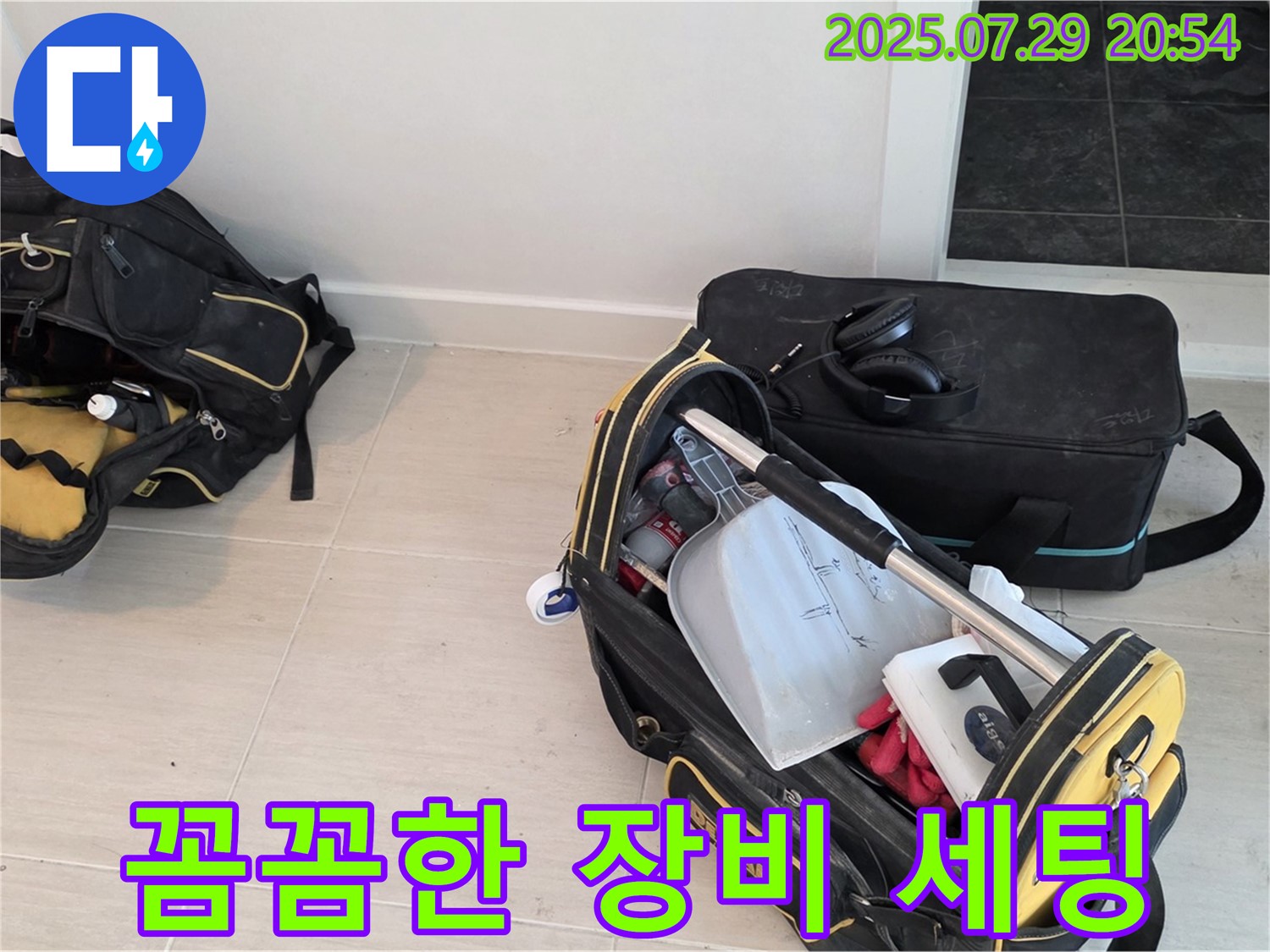 마포구 누수 탐지 - 누수 전문가의 꼼꼼한 장비 세팅 작업