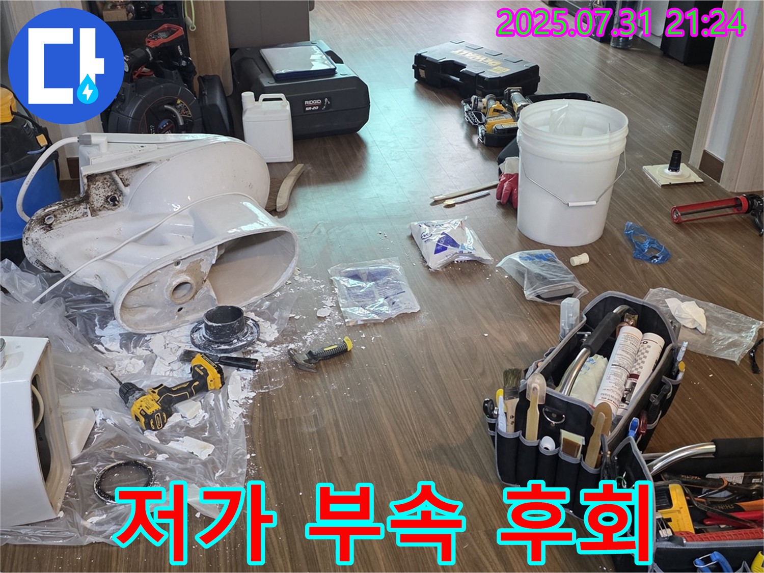 고양시 덕양구 동산동 - 저가 변기 부속품 사용의 후회