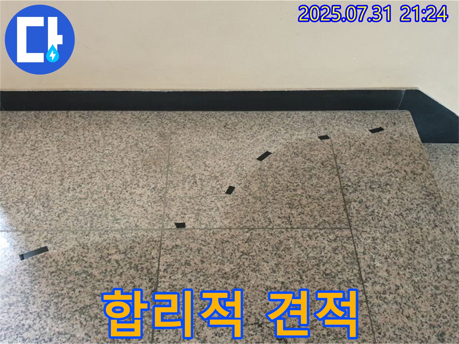 고양시 덕양구 동산동 - 합리적인 누수 견적 제공
