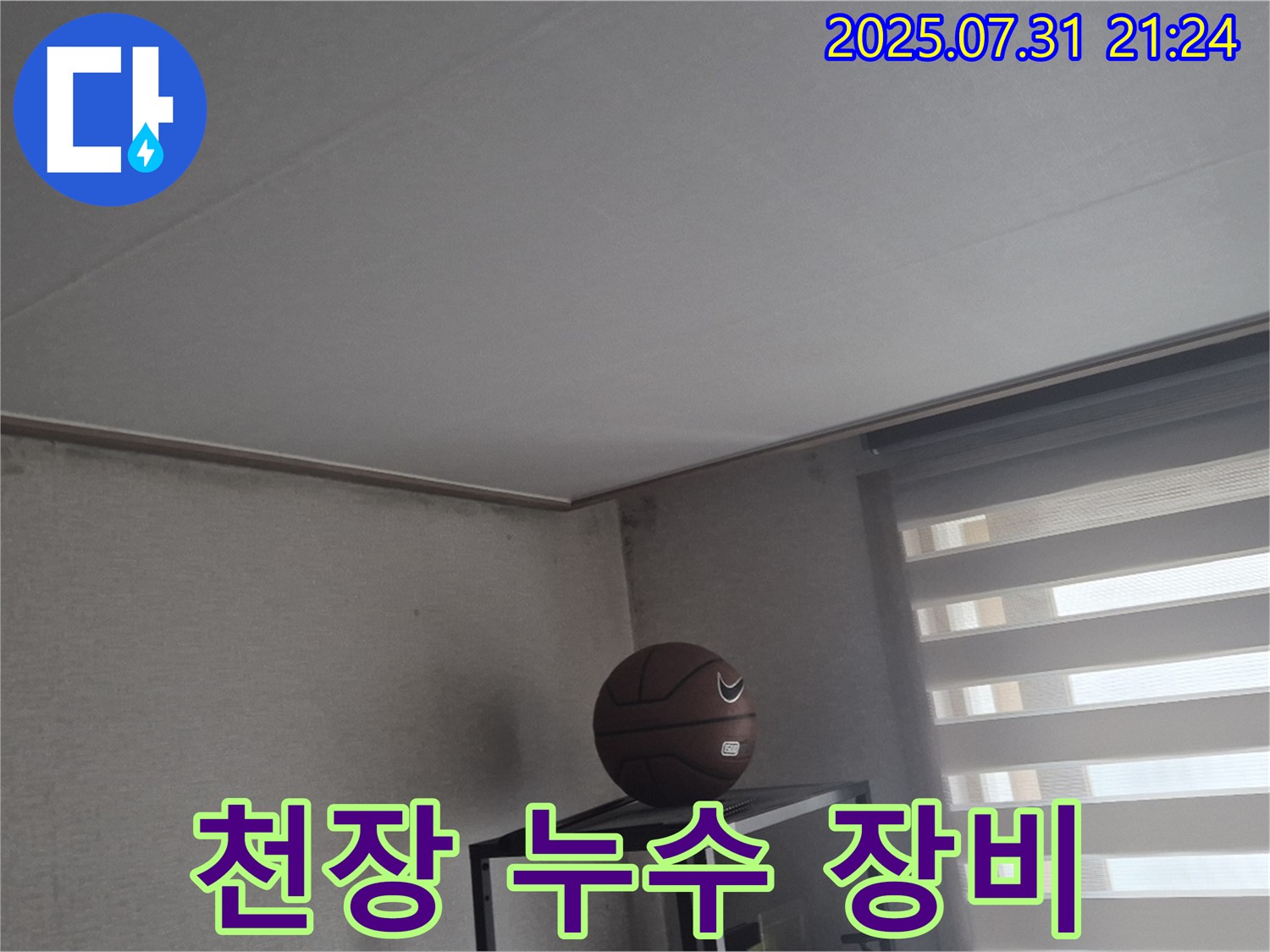 고양시 덕양구 천장 누수 - 전문 누수 탐지 장비 사용