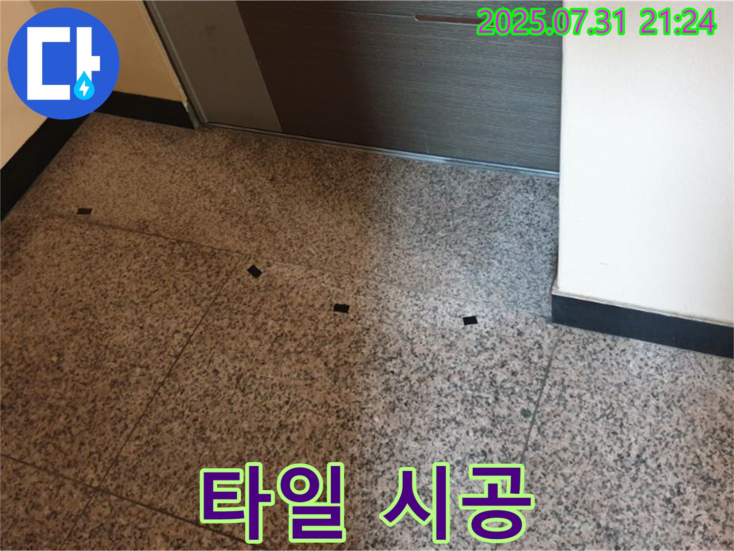 누수 해결 전문가 - 타일 시공도 완벽하게