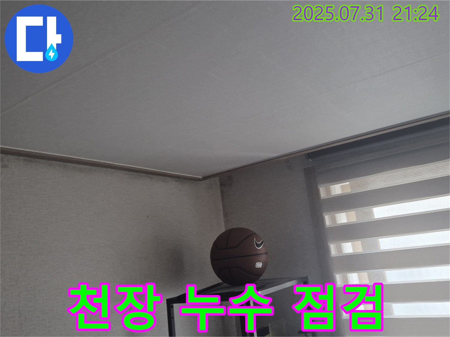 덕양구 천장 누수 - 꼼꼼한 누수 점검 진행