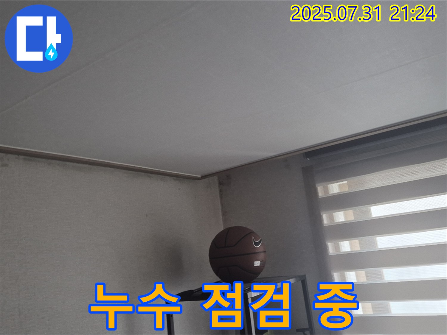 덕양구 천장 누수 - 누수 점검 과정