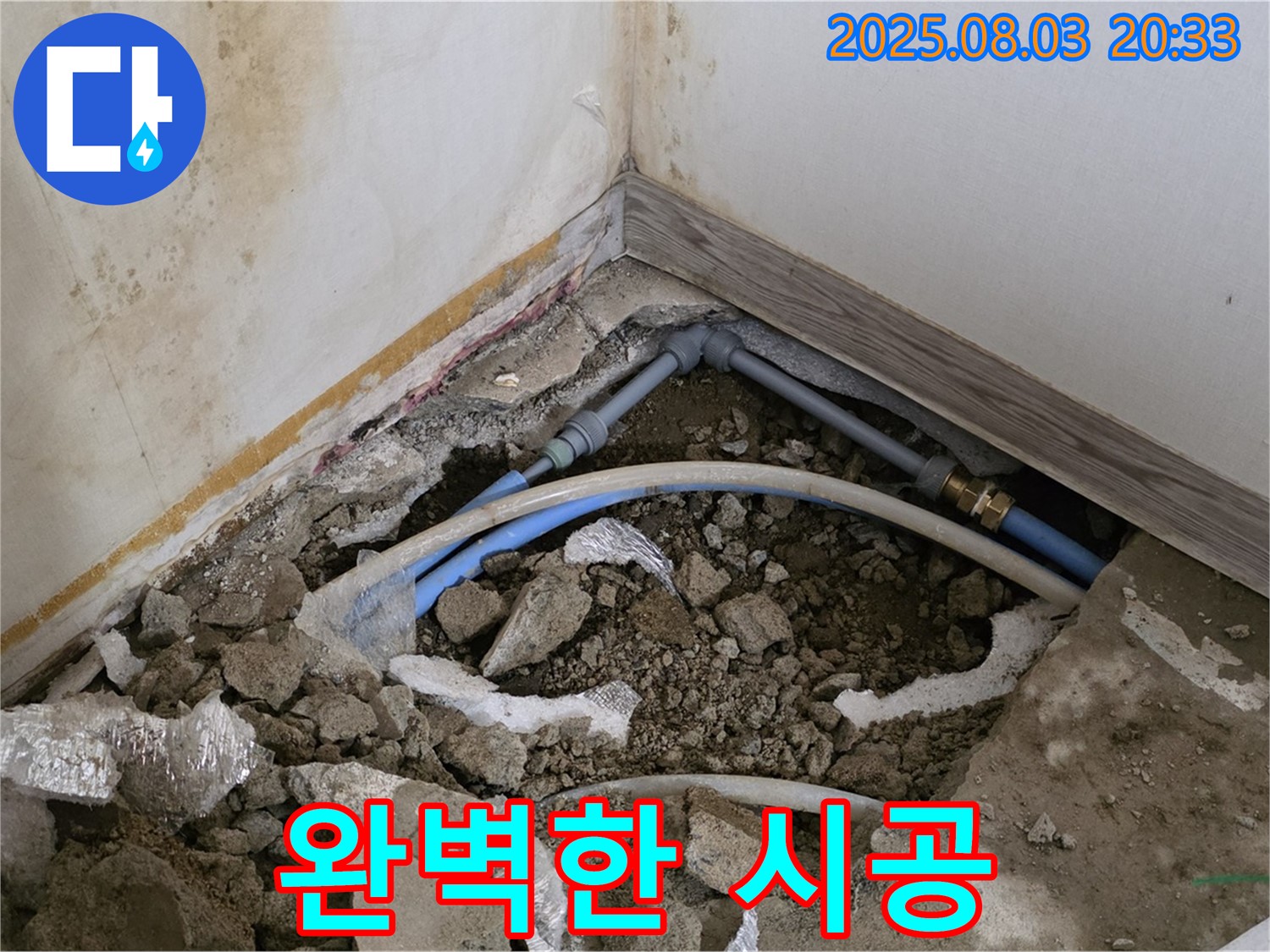 누상동 누수 - 고객 만족을 위한 완벽한 시공