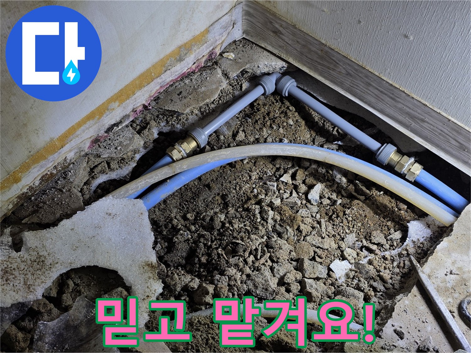 옥인동 누수 - 믿고 맡길 수 있는 누수 전문가