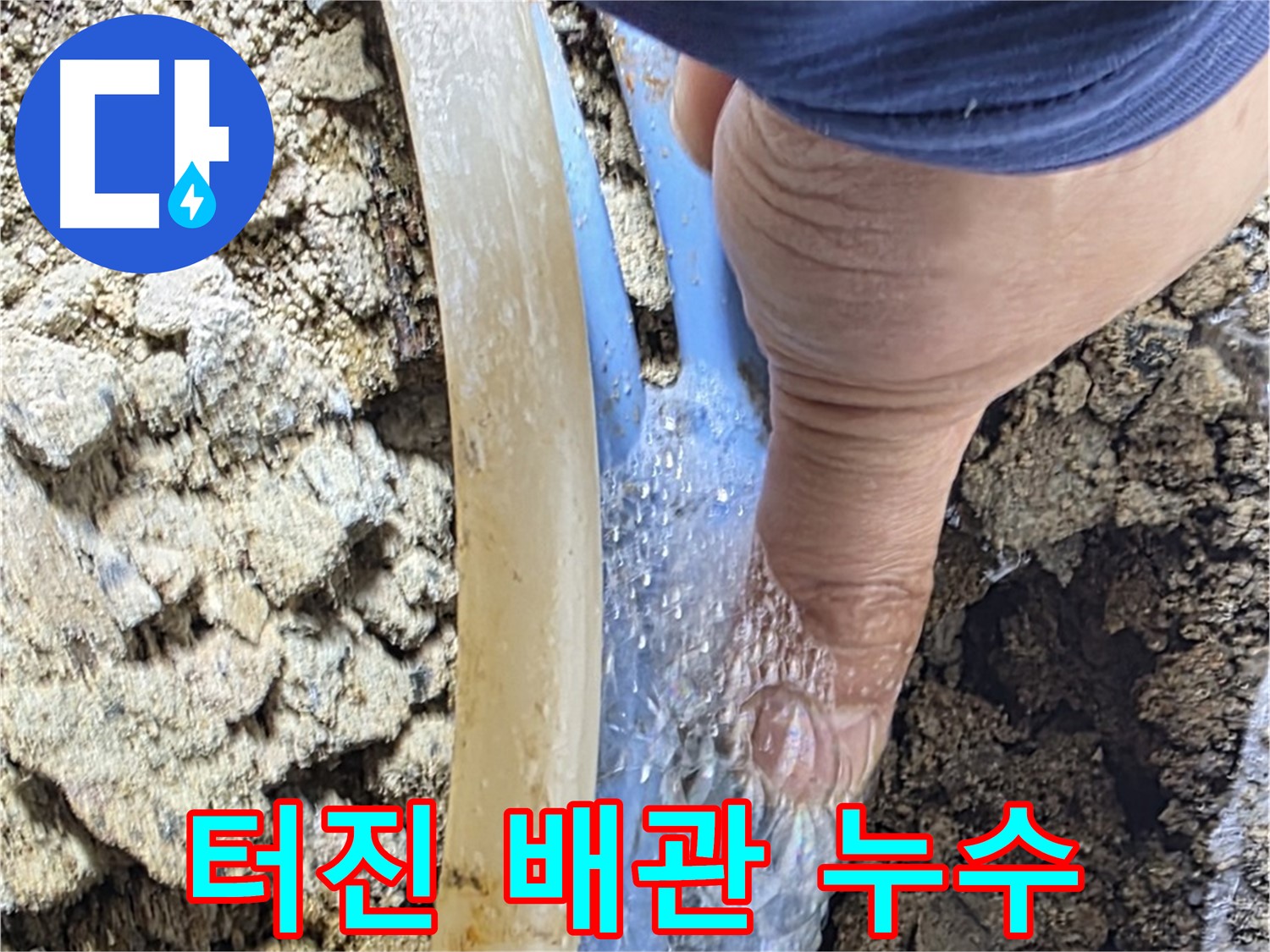 자하문로 누수 - 터진 배관에서 물이 콸콸 쏟아지는 긴급 현장