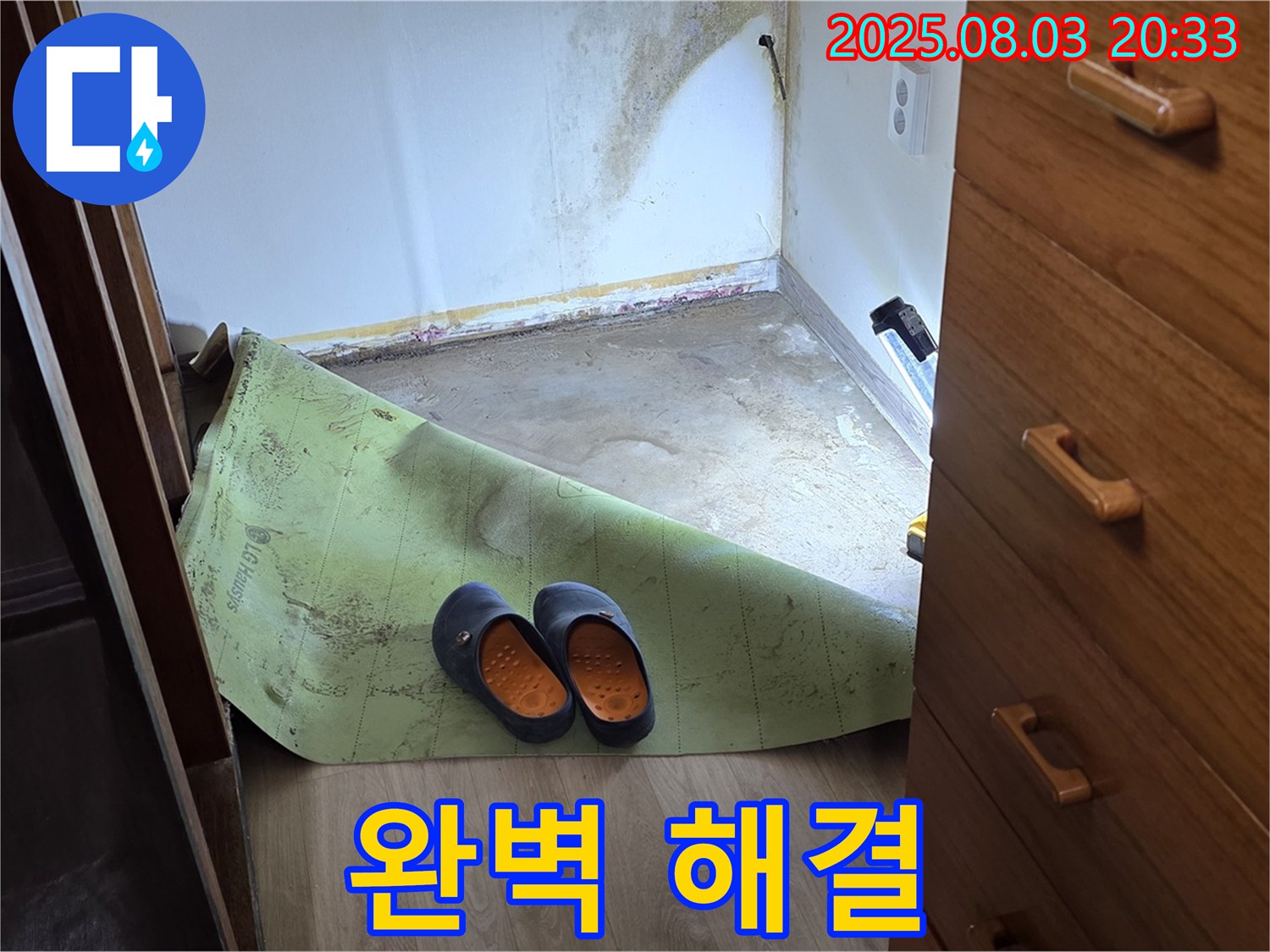 완벽 해결 - 쾌적한 공간 완성