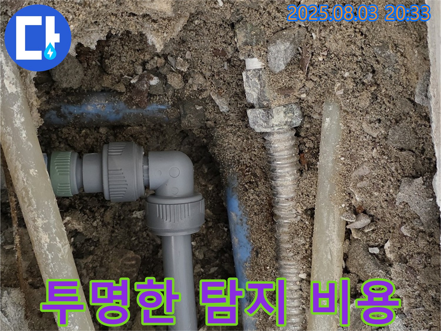 자하문로 - 누수 탐지 비용 투명하게 공개