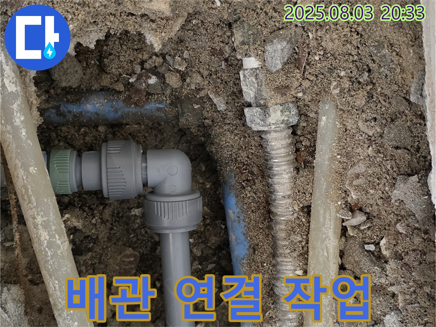 자하문로 누수 - 흙 파고 배관 연결 작업 진행