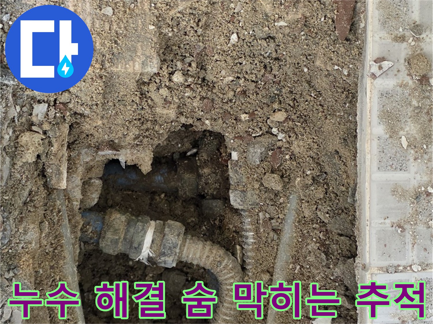 옥인동 누수 - 누수 해결을 위한 숨 막히는 추적 - 정밀 탐지