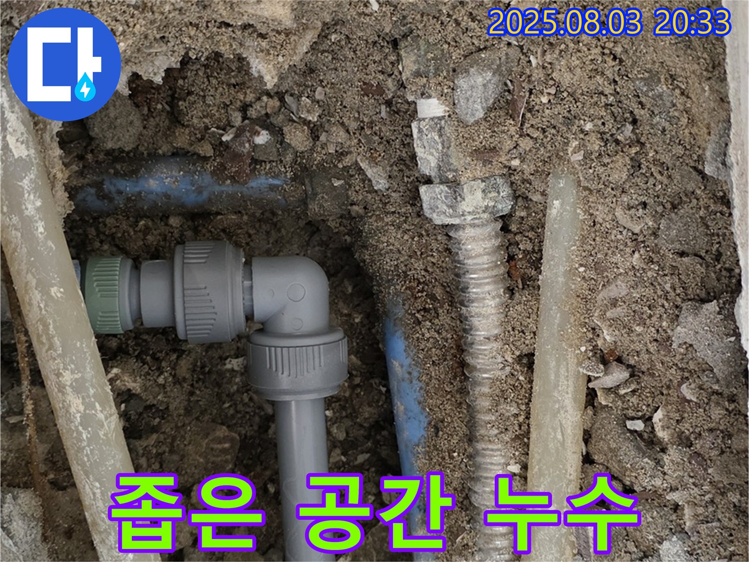 자하문로 - 좁은 공간 누수 문제도 완벽 해결