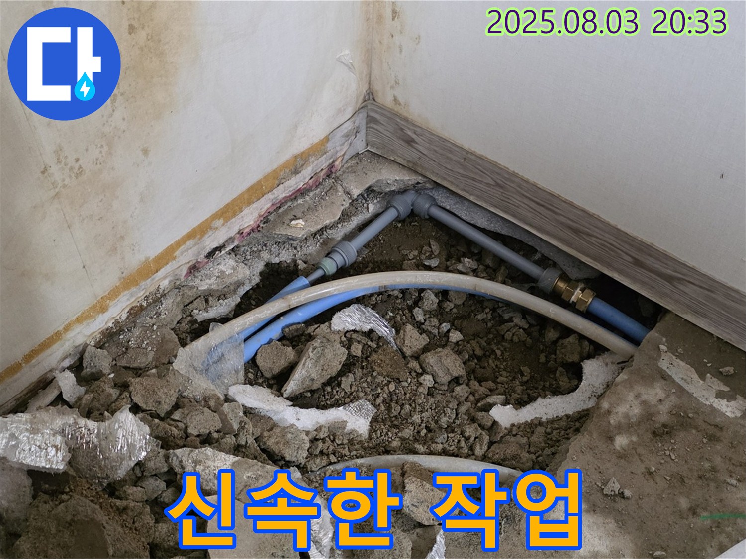 자하문로19길 9 누수 - 신속하게 작업 진행