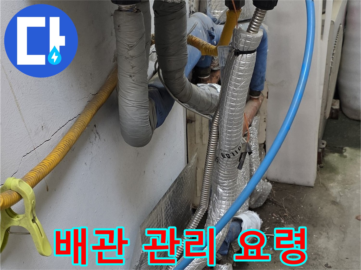 옥인동 보일러 배관 교체 후 관리 - 오래 사용하는 방법