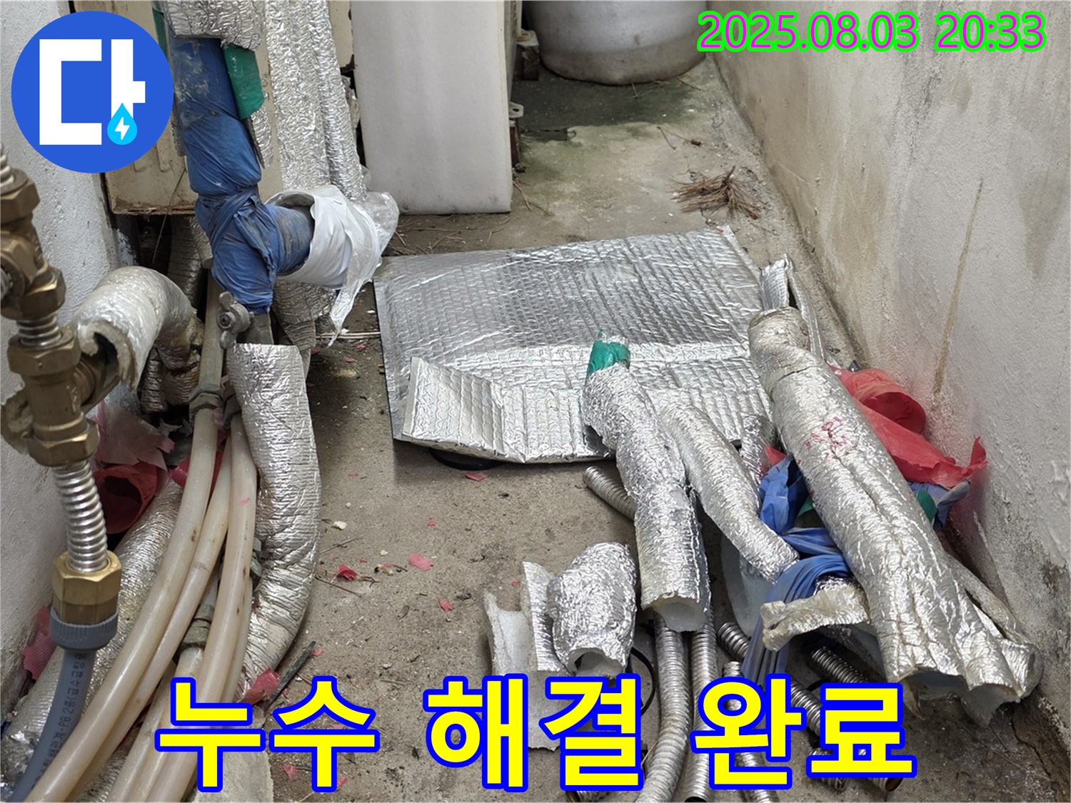 종로구 누수 - 누수 문제 완벽 해결!