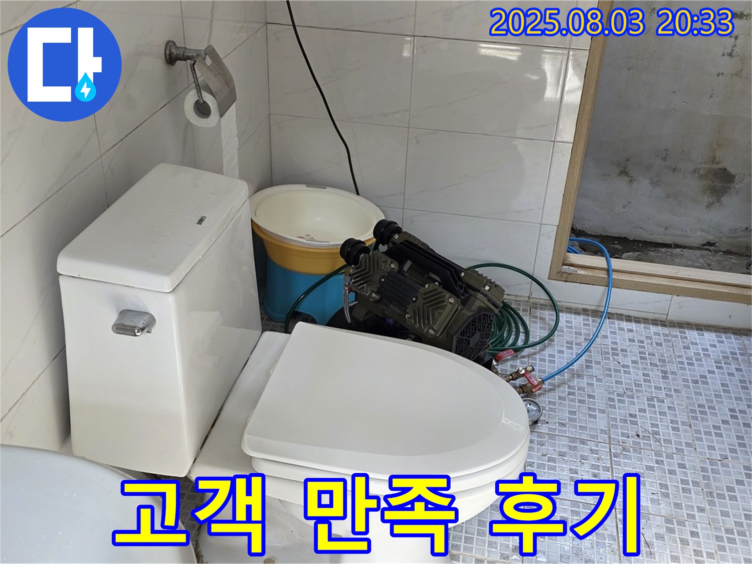 종로구 자하문로 누수 - 고객 만족 후기