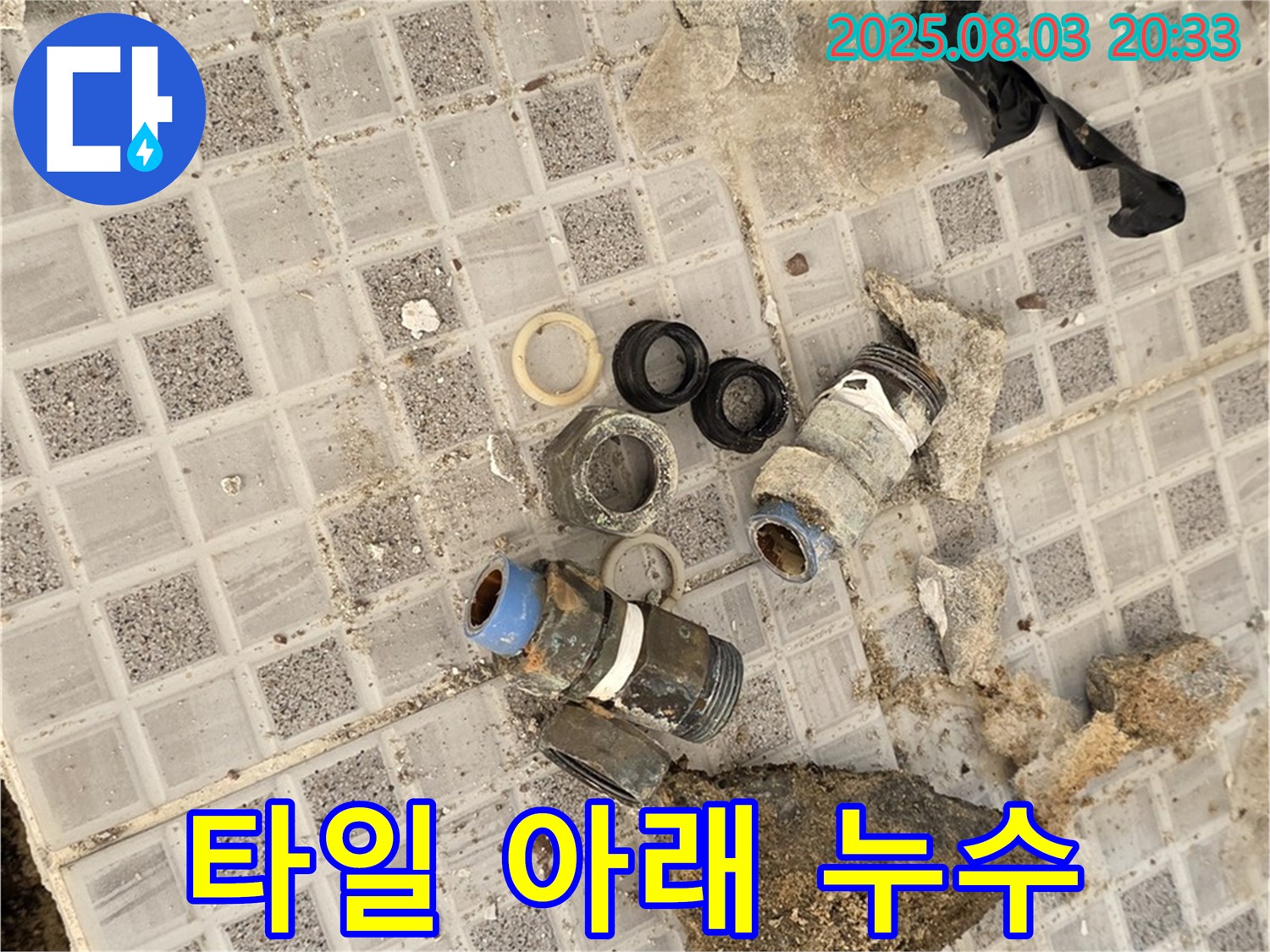 종로구 자하문로 누수 - 타일 아래 숨겨진 누수