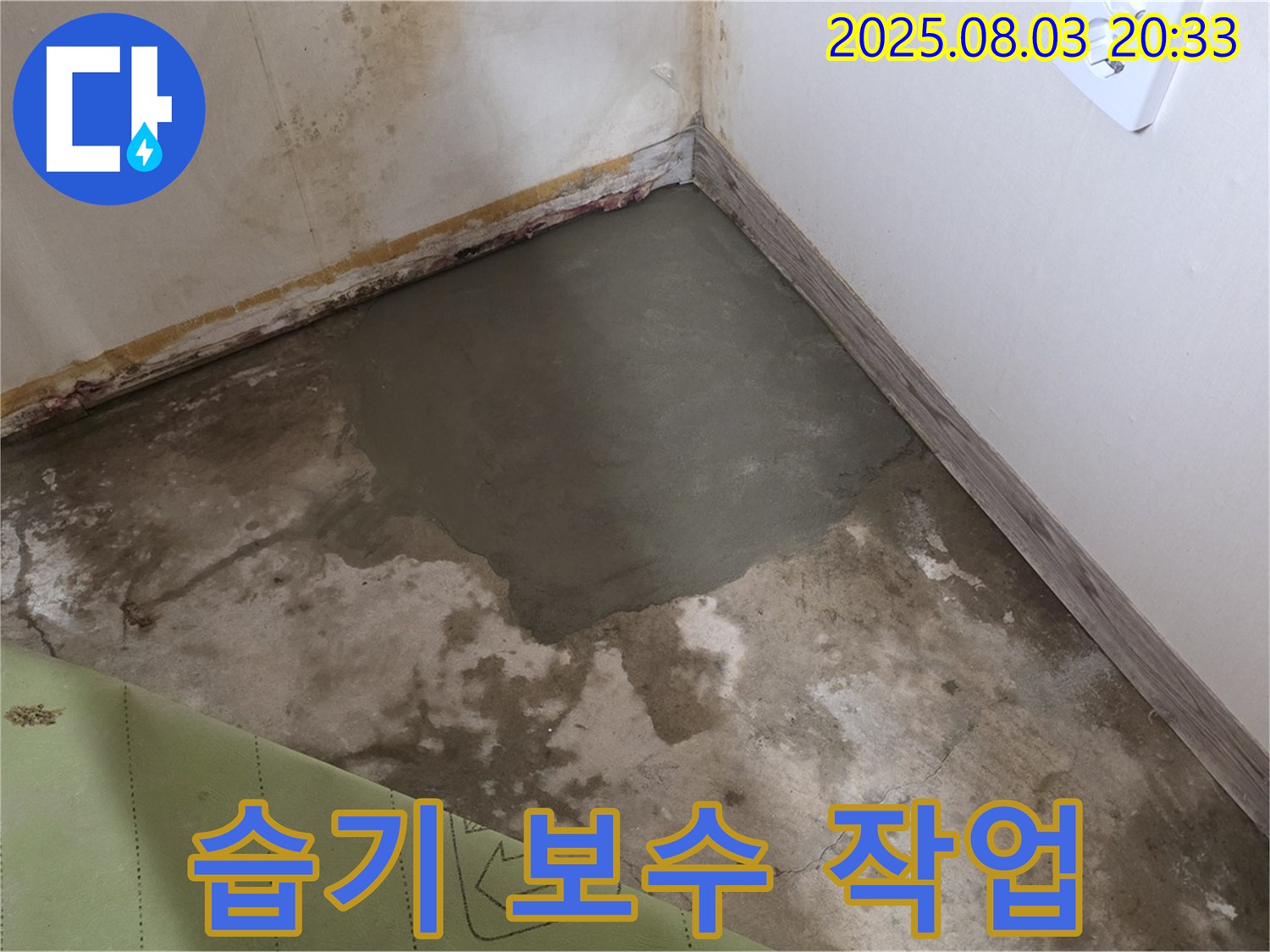 종로구 자하문로 - 습기 보수 작업 진행 모습