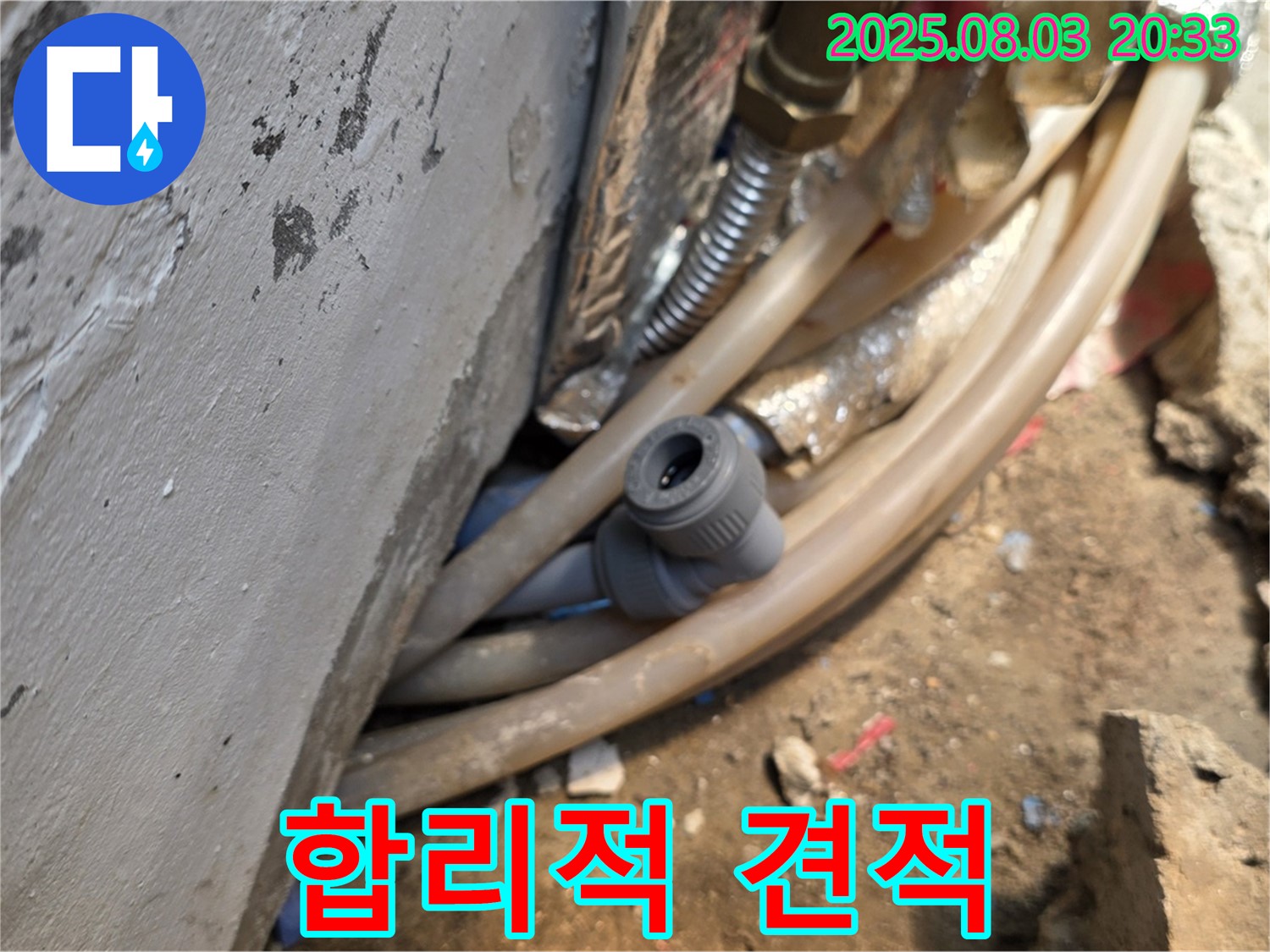 종로구 필운동 누수 - 투명하고 합리적인 견적 제공으로 고객 만족