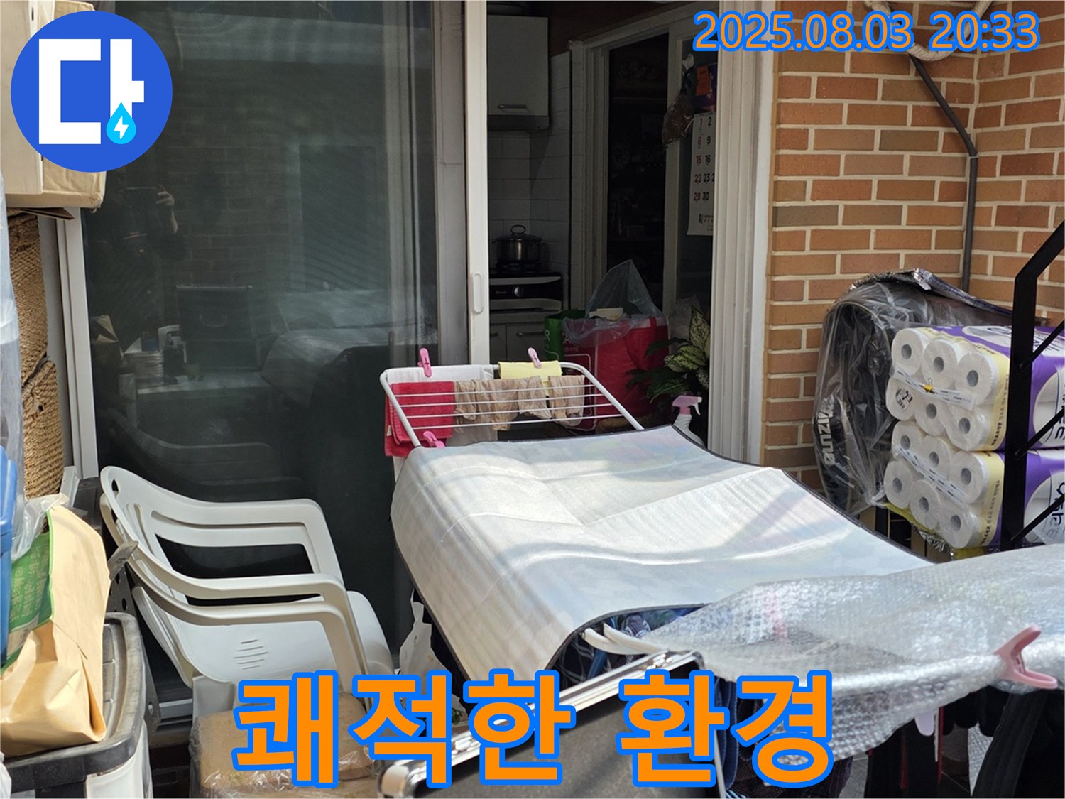 종로구 필운동 누수 해결 - 쾌적한 환경으로